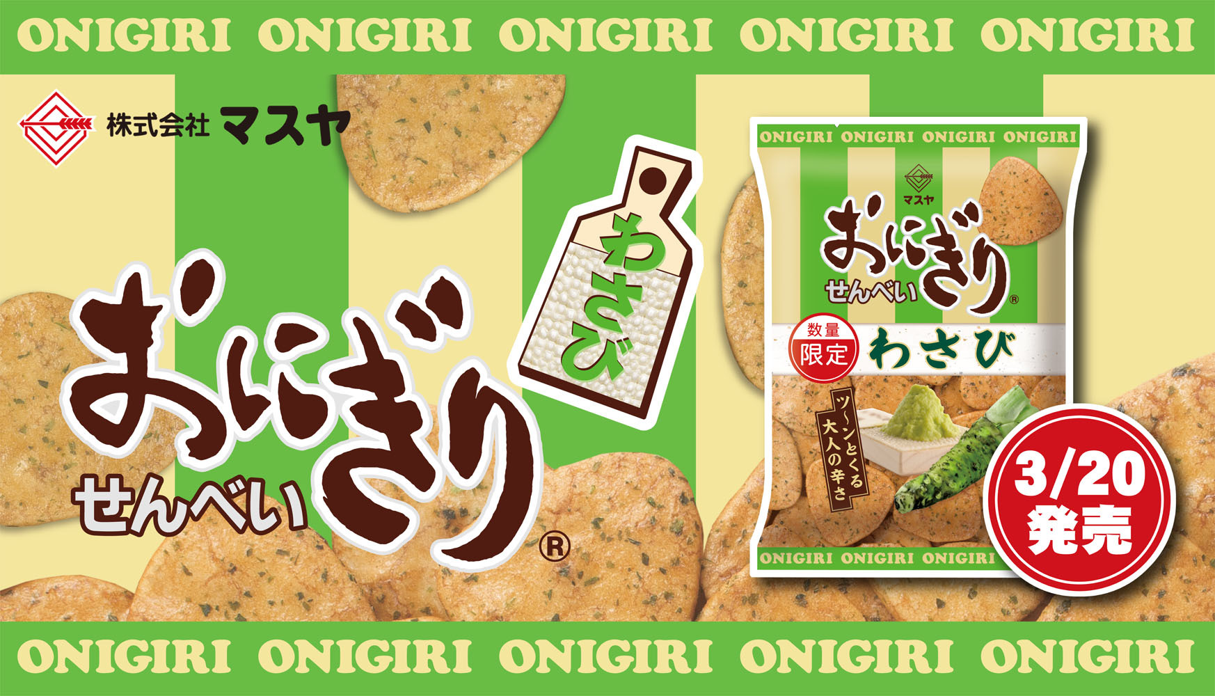 お米せんべいダイハツ東京