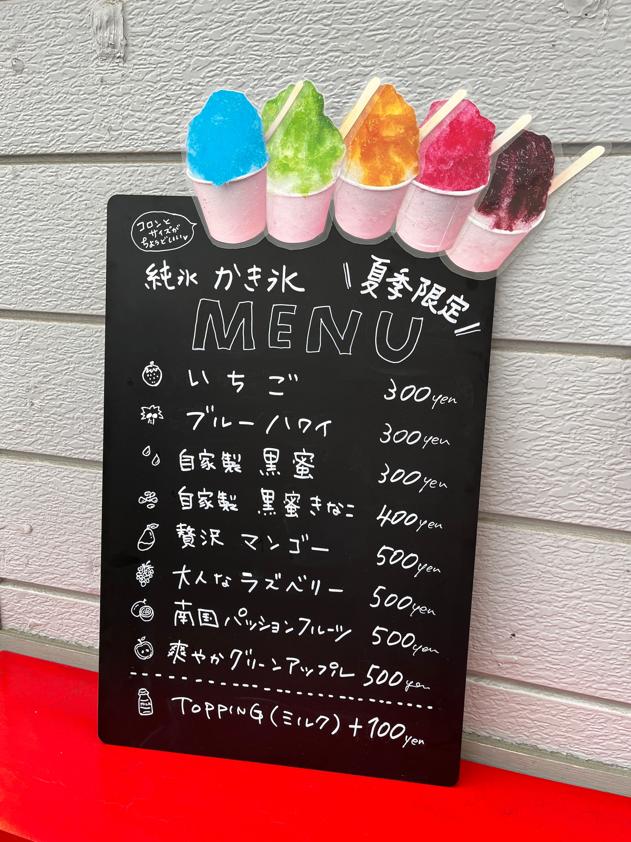 猛暑酷暑にかき氷！ 筑西の「古橋氷店」 量たっぷり34種類 ヘルシー天然着色料も 学生証で割引、高校生に優しいとりぷれ