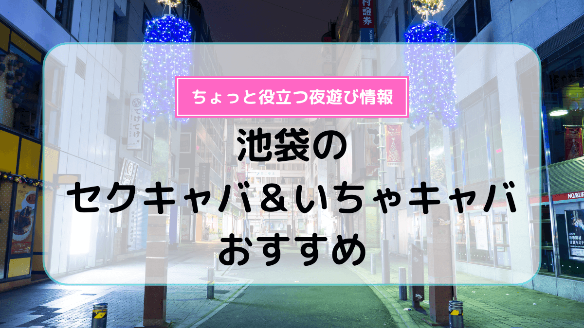 甲府市のキャバクラ20選！楽しい夜を過ごせるお店はここ！