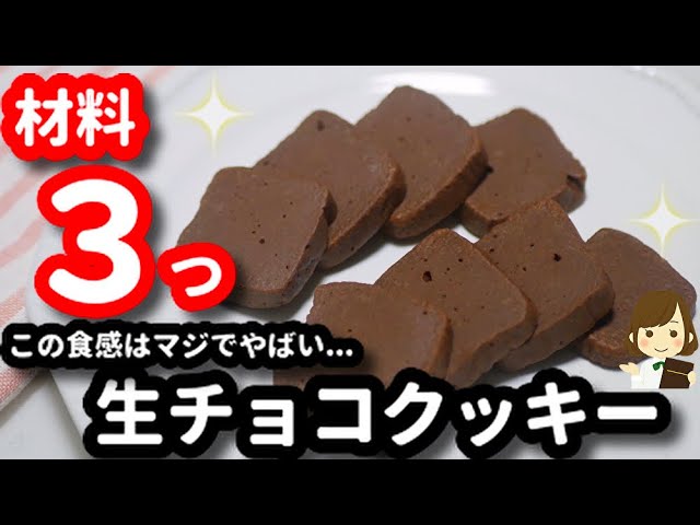 材料少ないお菓子 オーブンなし焼きチョコクッキーTikTok