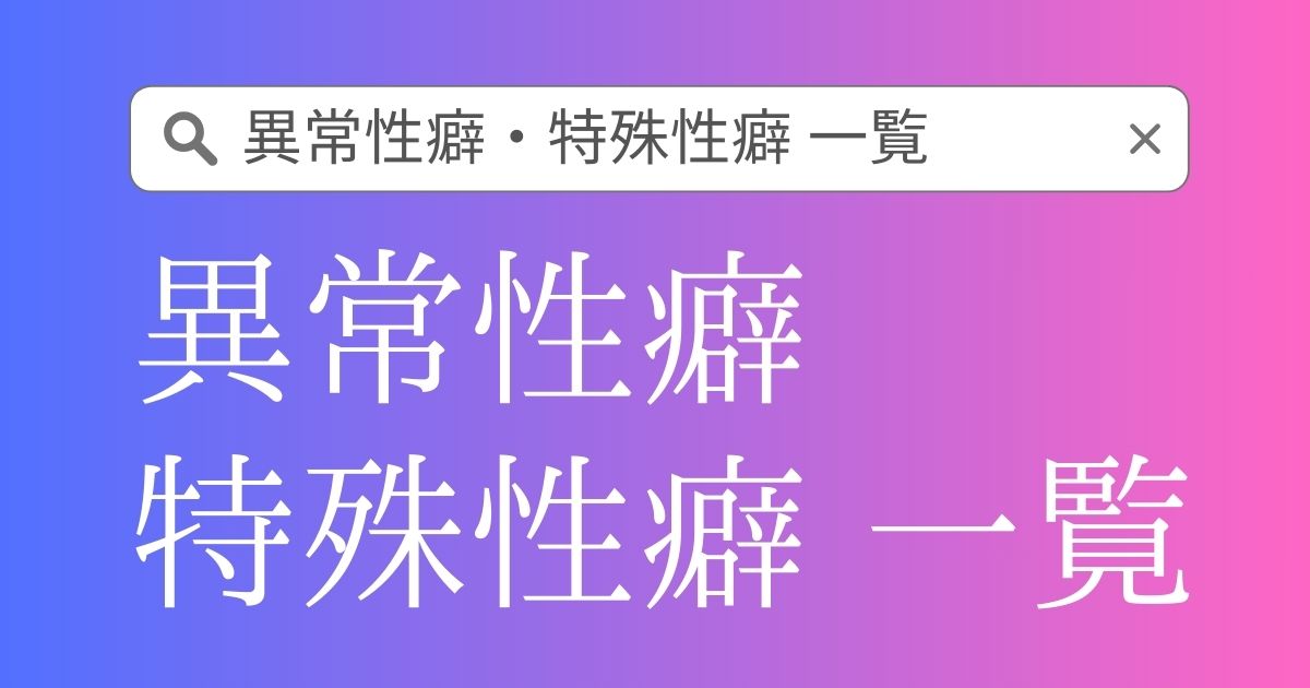 変態がいるアニメ一覧 | 類似アニメ検索