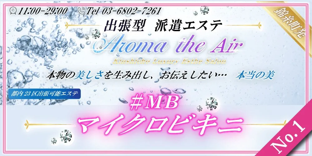 Aroma Fairy (アロマフェアリー) 錦糸町「森永 せいか