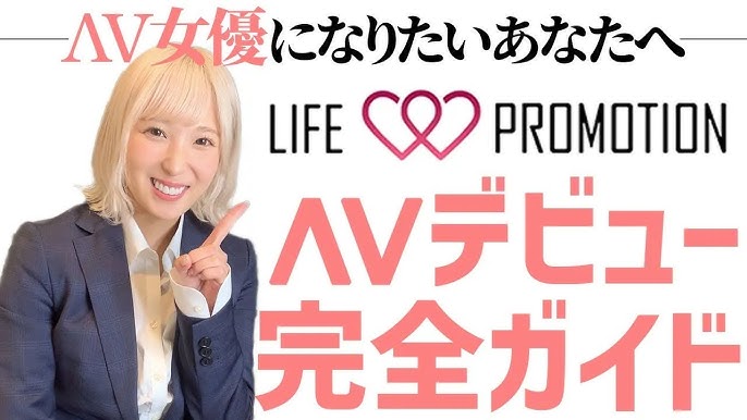 AV女優になる方法を徹底解説！ギャラ・年齢制限・面接対策から売れるためのコツも紹介！ - Mスタ