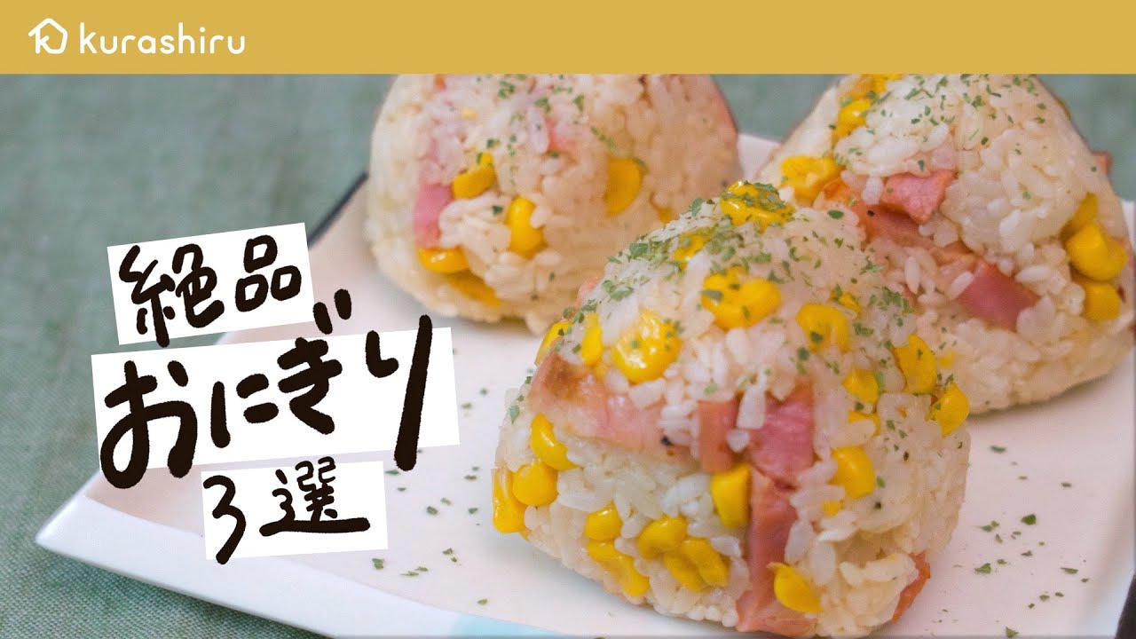 混ぜ込みみそおにぎり