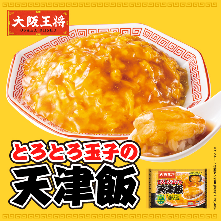 餃子の王将伝統の京風天津飯も餃子のタレと心得よ - 東京餃子通信