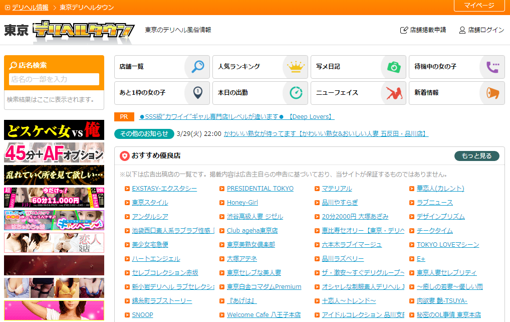 デリヘルタウン｜風俗情報サイト