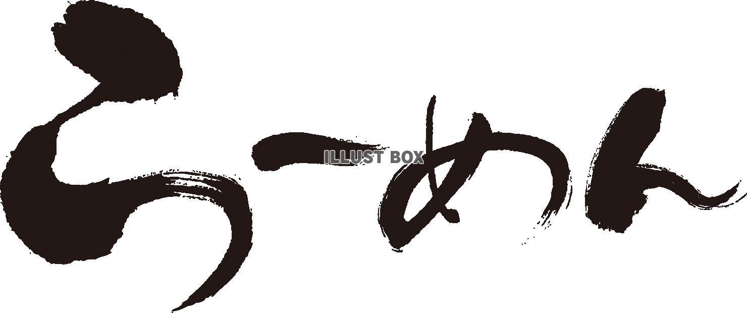 190点を超える味噌ラーメンのイラスト素材、ロイヤリティフリーのベクター素材グラフィックスとクリップアート - iStock寿司, 醤油ラーメン,ビール