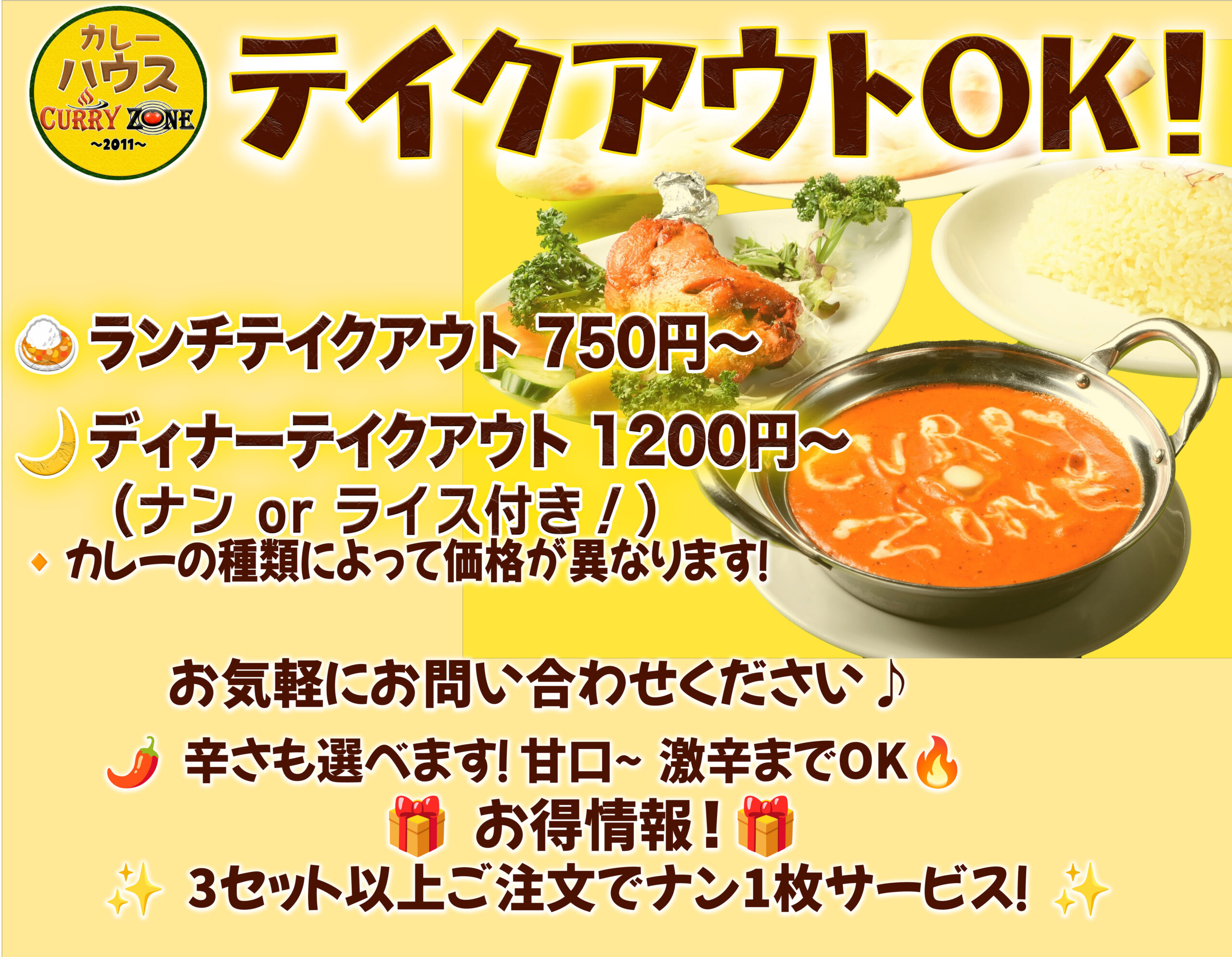 テイクアウトHave More Curry