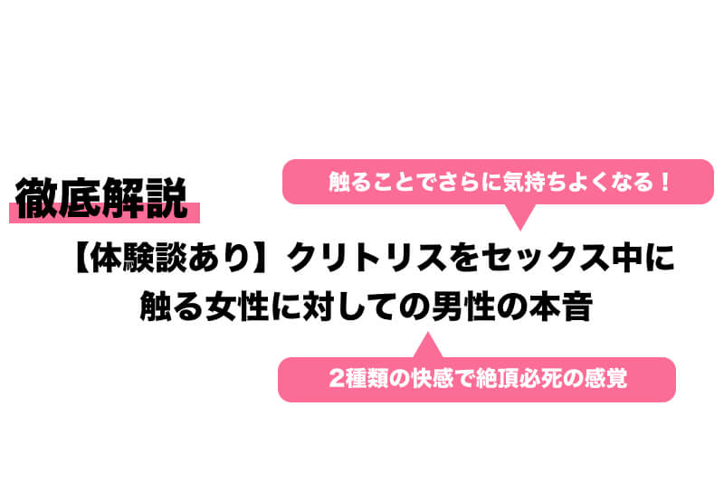 男性必見】みんなに知ってほしい♡クリトリスで外イキできちゃうクリの触り方 | オトナのハウコレ