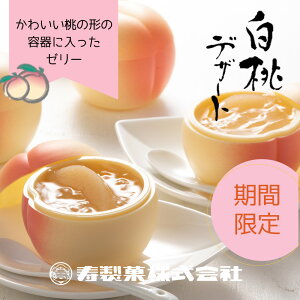楽天市場 桃 スイーツの通販