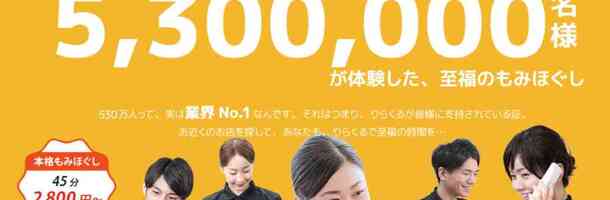 りらくる（株式会社りらく） の求人・転職情報一覧｜リジョブ