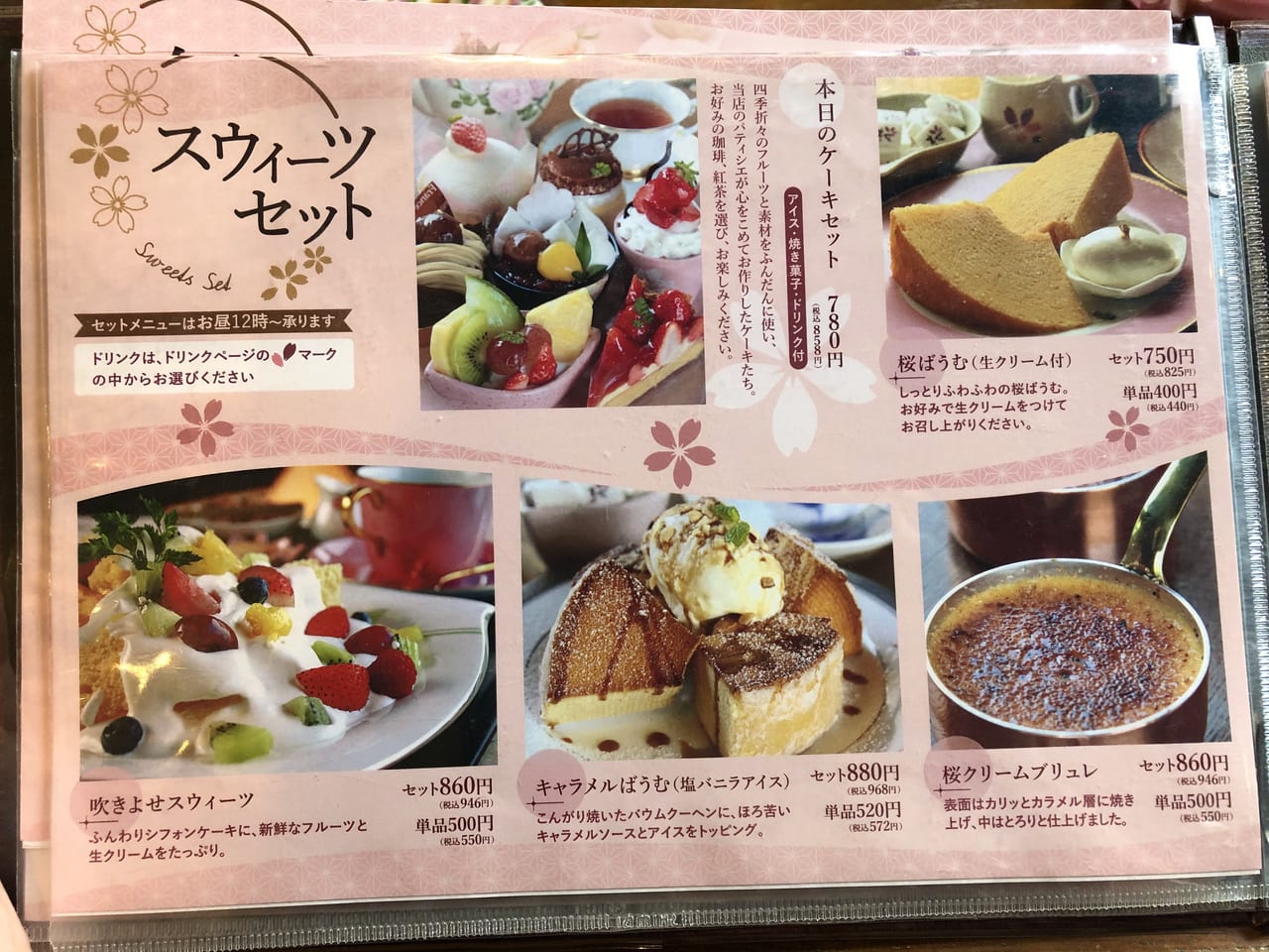 桜珈琲ケーキセットお姉ちゃん♪の美味しいもんブログ