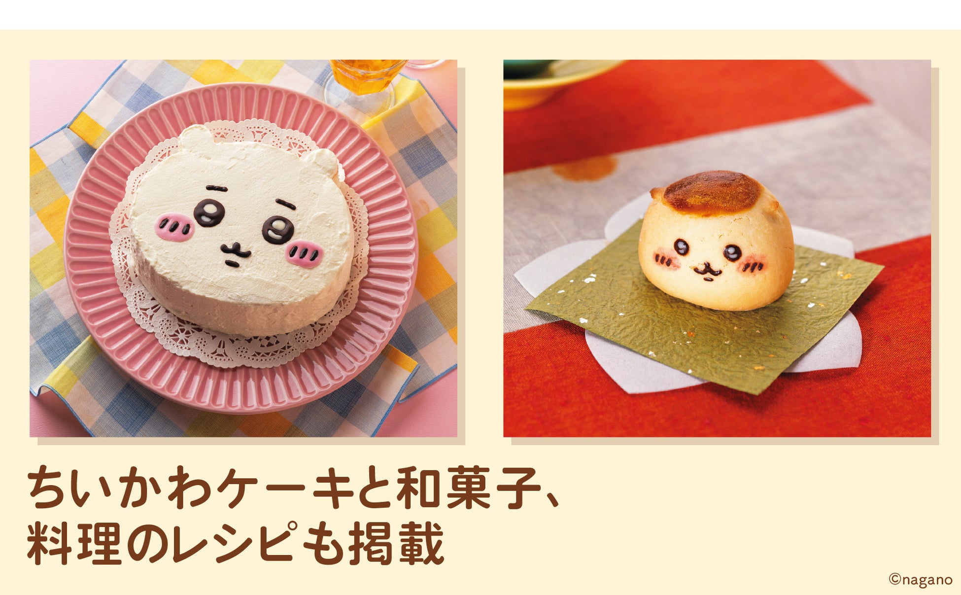 ちいかわ ケーキ 手作りしたよ！簡単ドームケーキで作る誕生日ケーキ☆ - 選びながら生きていく☆