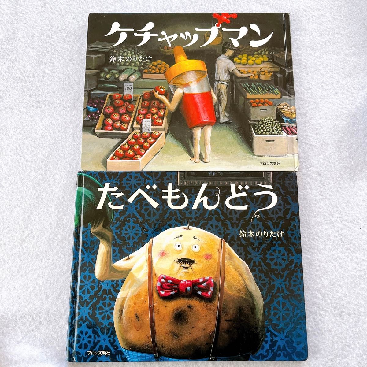 ケチャップマン - 中古絵本と、絵本やかわいい古本屋 -secondhand books online