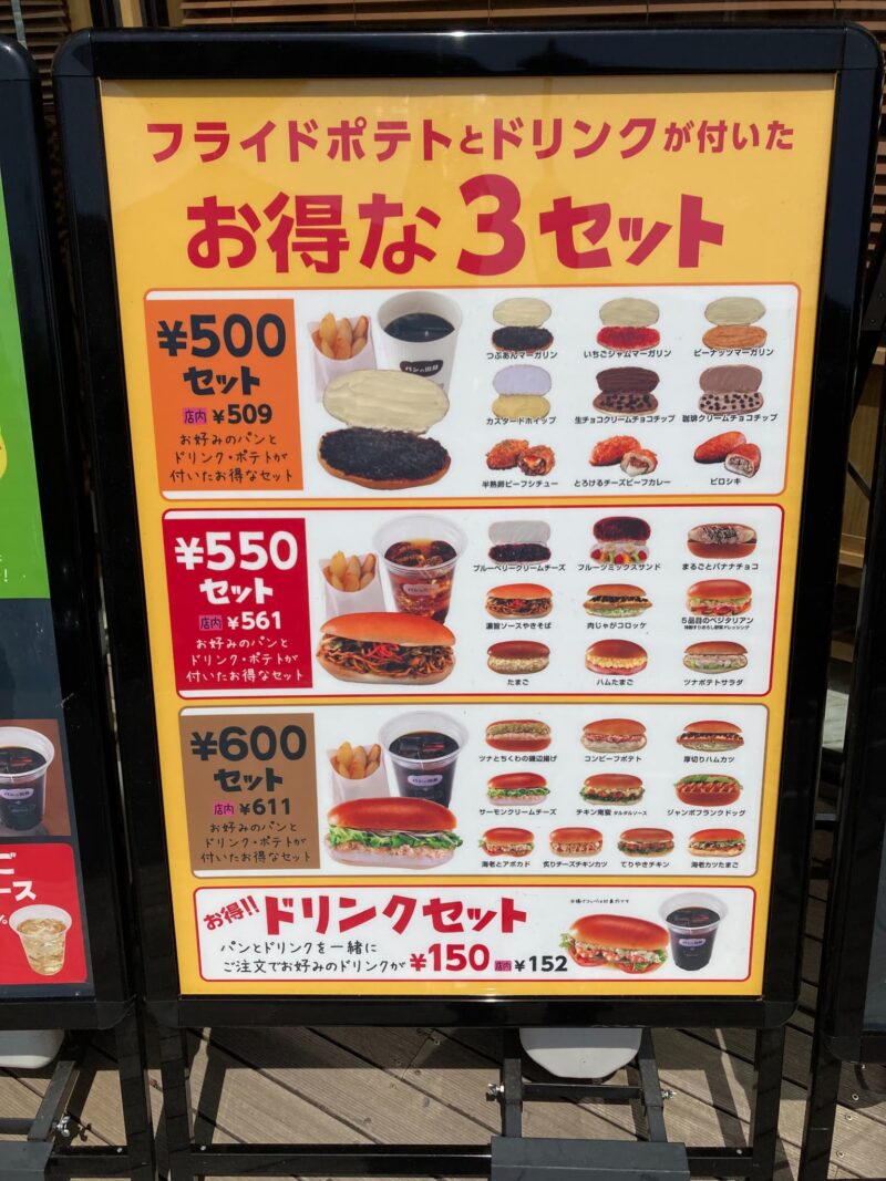 コッペ田島 半田店』で味わう！テイクアウト専門店の絶品コッペパン半田市愛知県知多半島に展開するパチンコ有楽グループ