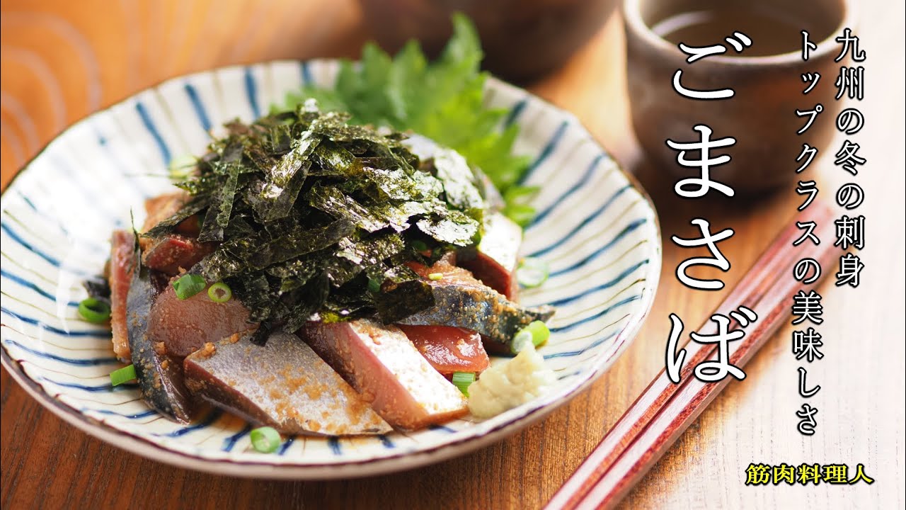 お歳暮 博多名物ごまさば博多、福岡空港で人気のお土産 冷凍 : 鮮魚専門店魚力 ＪＡタウン 産地直送 通販 お取り寄せ