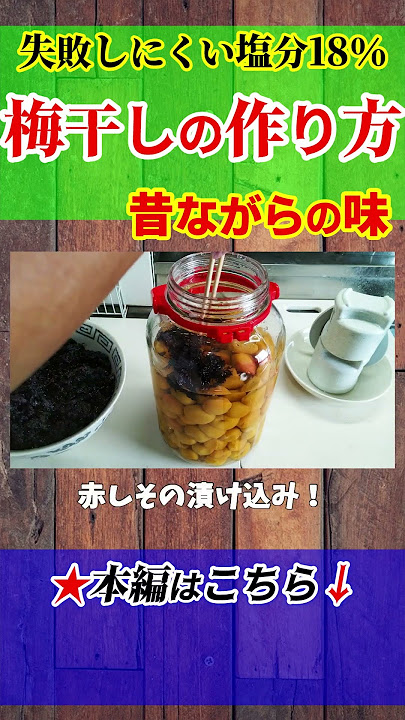 基本からアレンジまで！思わずつくりたくなる「酸っぱい梅干し」のレシピ集クックパッド