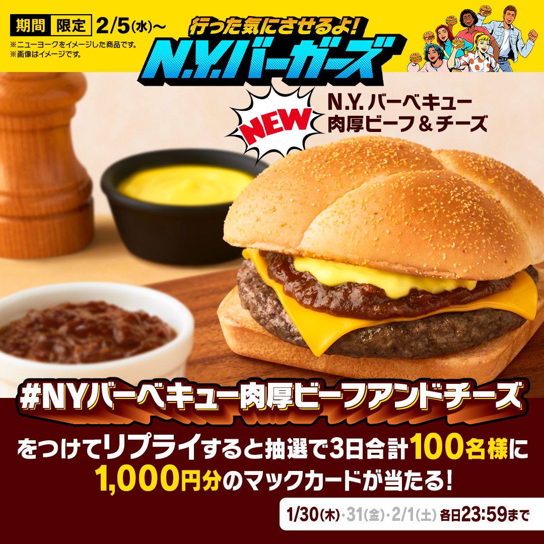 ◎ アメリカを食べ尽くせ！NewYork Burgerニューヨークバーガー本日発売開始！ 「マクドナルド」堺筋本町店』心斎橋・淀屋橋 大阪 の旅行記・ブログ by みにくまさん フォートラベル