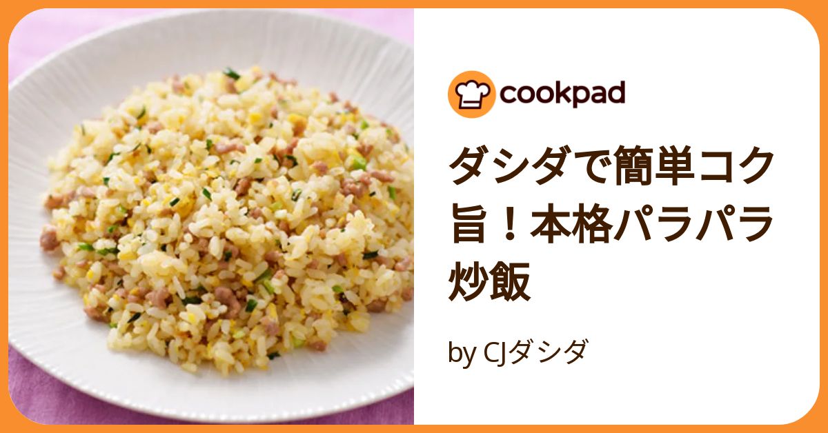 ダシダで、チャーハン