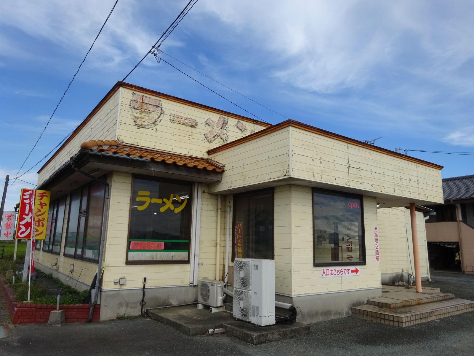 麺榮 王様のラーメン＠江曽島 : 尾瀬のラーメン手帳