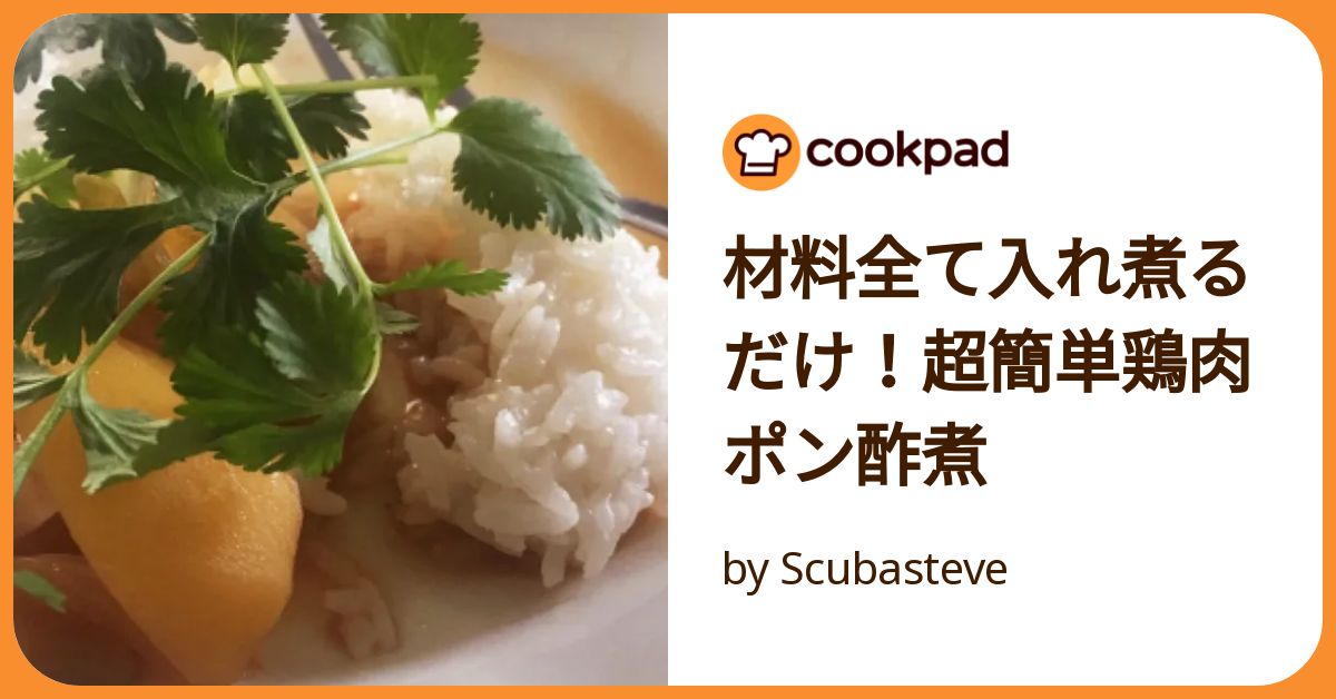ほったらかしで完成！鶏肉と大根のポン酢煮 by エスプレキッチンクックパッド簡単おいしいみんなのレシピが392万品