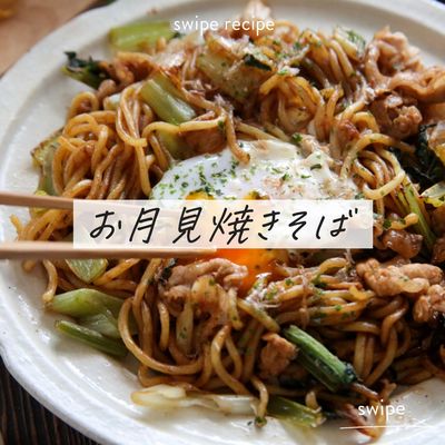 家事ヤロウ 和田明日香さんの『カレー醤油焼きそば』レシピ・作り方！クラシル