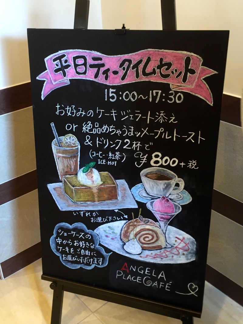 アンジェラ プレイス カフェ 埼玉県北本市食べ歩き日記in栃木