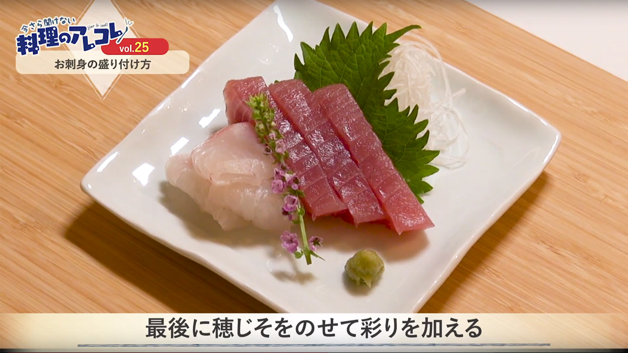 刺身のおしゃれな盛り付けアイデア20選！見栄えよくするコツ・ルールも紹介！ ちそう