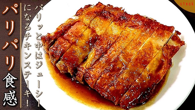 パリパリチキンソテーきのこソース