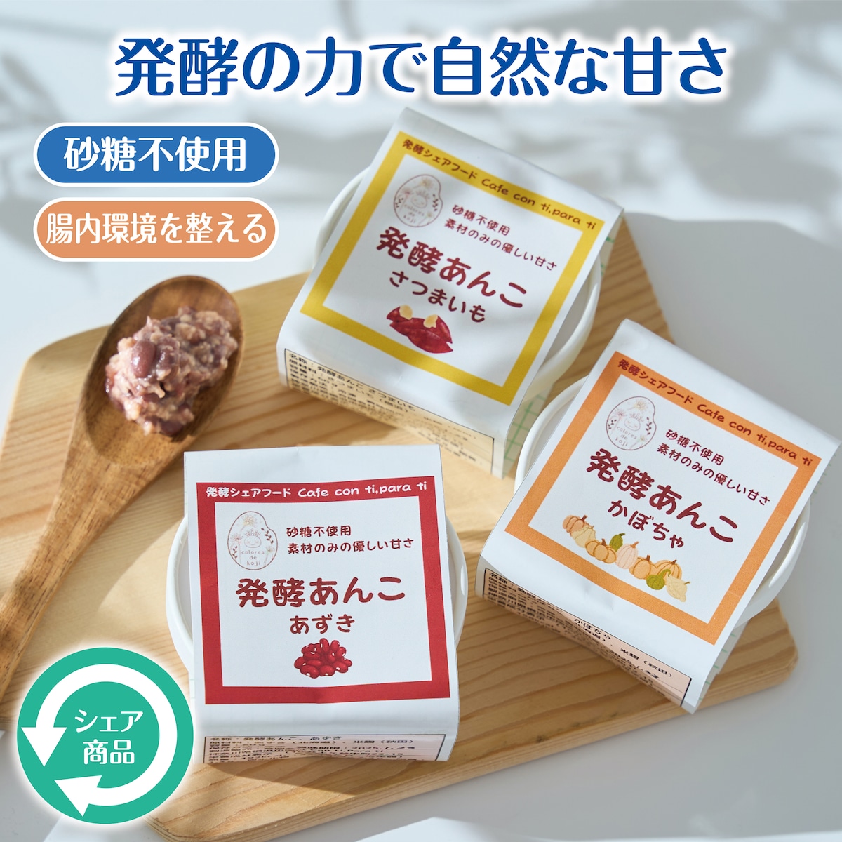 発酵あんこの月餅BOX発酵あんこのおやつ 円居