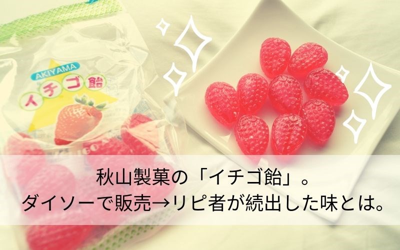ダイソーさんこんな種類あったの？！誰もが1度は食べたことがある懐かしの飴 - ECナビ