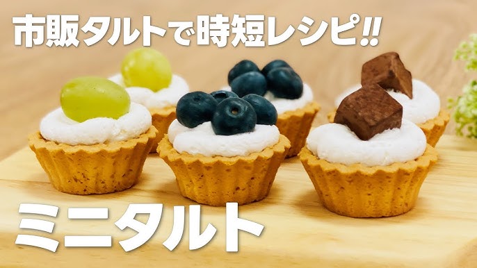 基本からアレンジまで！思わずつくりたくなる「市販のタルトカップ チョコレート」のレシピ集クックパッド