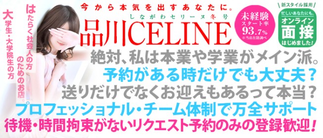 品川の風俗求人・バイト情報｜ガールズヘブンでお店探し