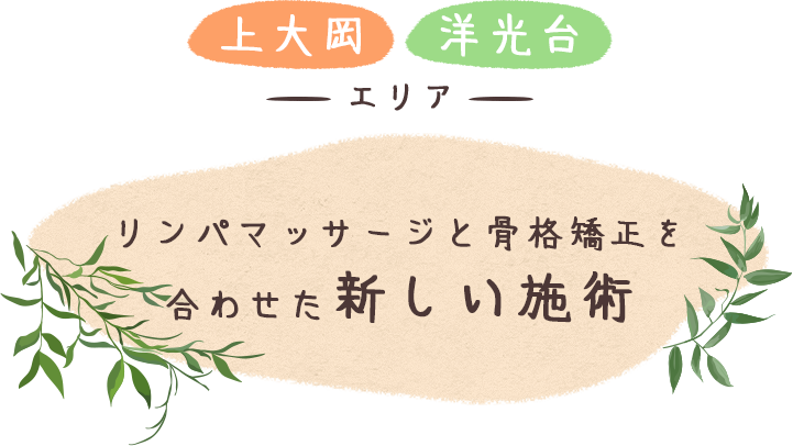 ラブニール横浜店の割引クーポンならくまポンbyGMO