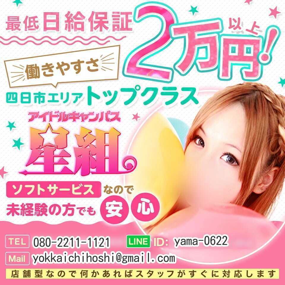 愛知のピンサロ（キャンパブ）求人：高収入風俗バイトはいちごなび