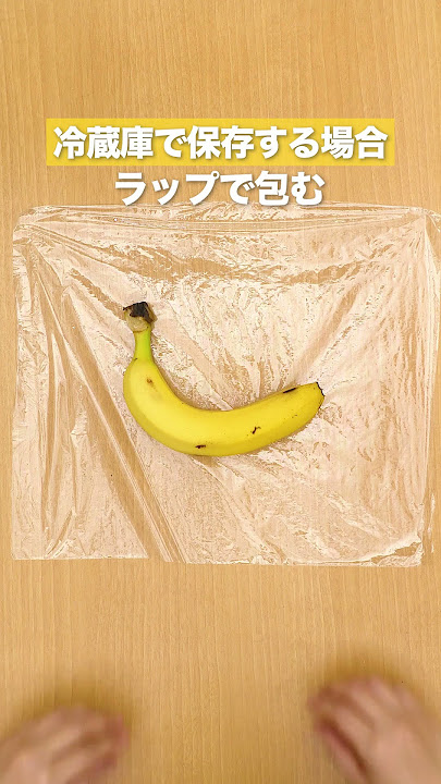 使いかけバナナの冷蔵保存 離乳食にもby ぽちめクックパッド簡単おいしいみんなのレシピが392万品