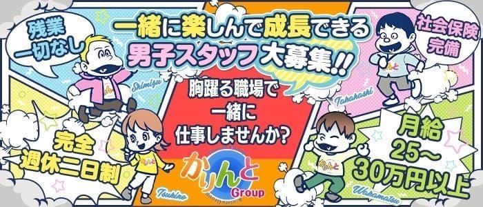 北千住の風俗男性求人・バイト【メンズバニラ】