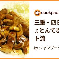 簡単 トンテキ 専門店の味