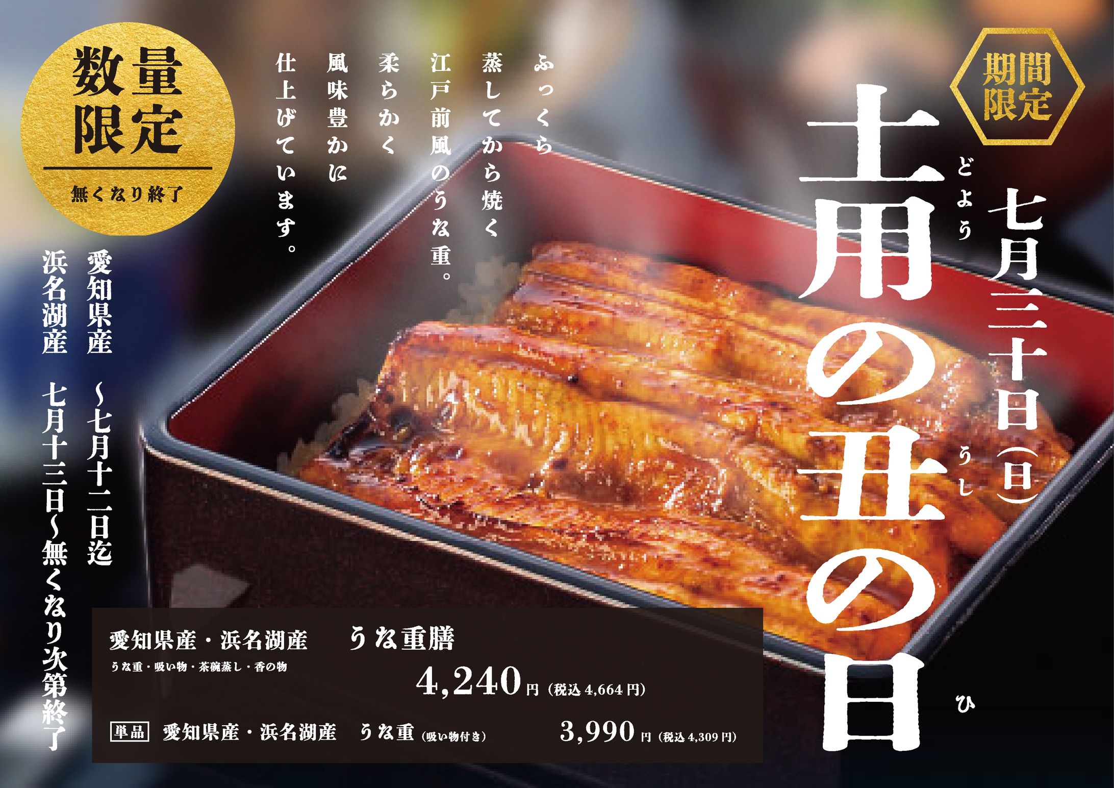 土用の丑の日のチラシの無料チラシテンプレート 13366 - デザインAC