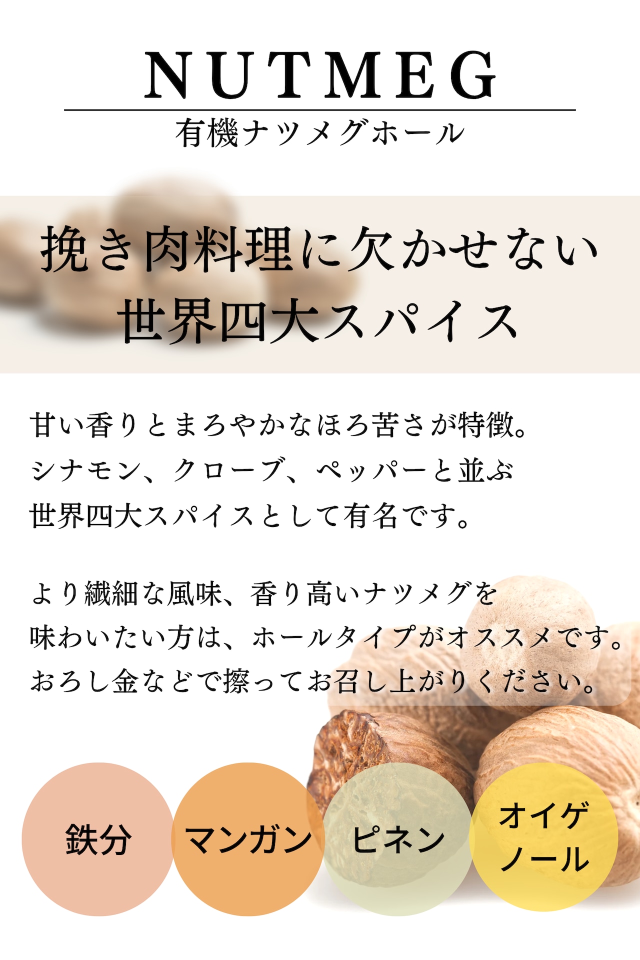 今さら聞けない？ ナツメグの使い方 レシピ5選で悩み解消！代用品も徹底紹介 - E・レシピ 1 1ページ