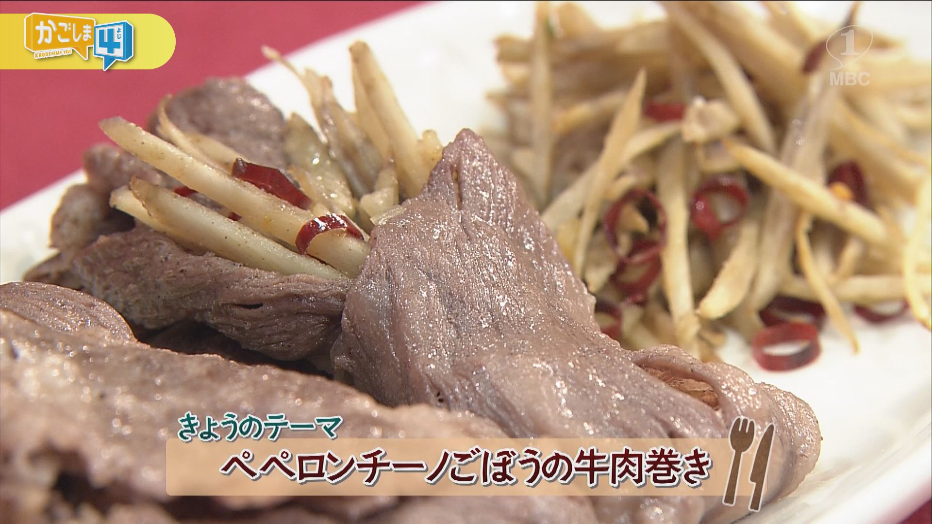 牛肉の彩り八幡巻き