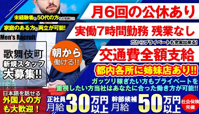 歌舞伎町 [新宿区]の風俗男性求人！店員スタッフ・送迎ドライバー募集！男の高収入の転職・バイト情報【FENIX JOB】