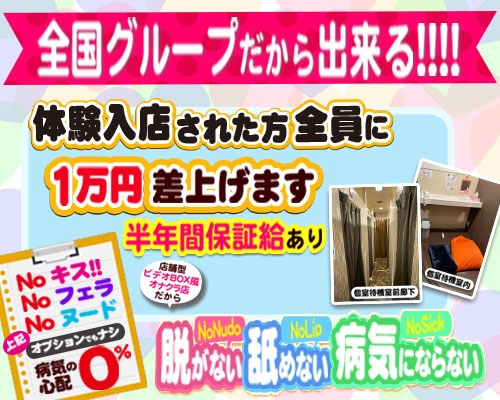 北海道のオナクラ・手コキ風俗人気ランキングTOP7【毎週更新】｜風俗じゃぱん