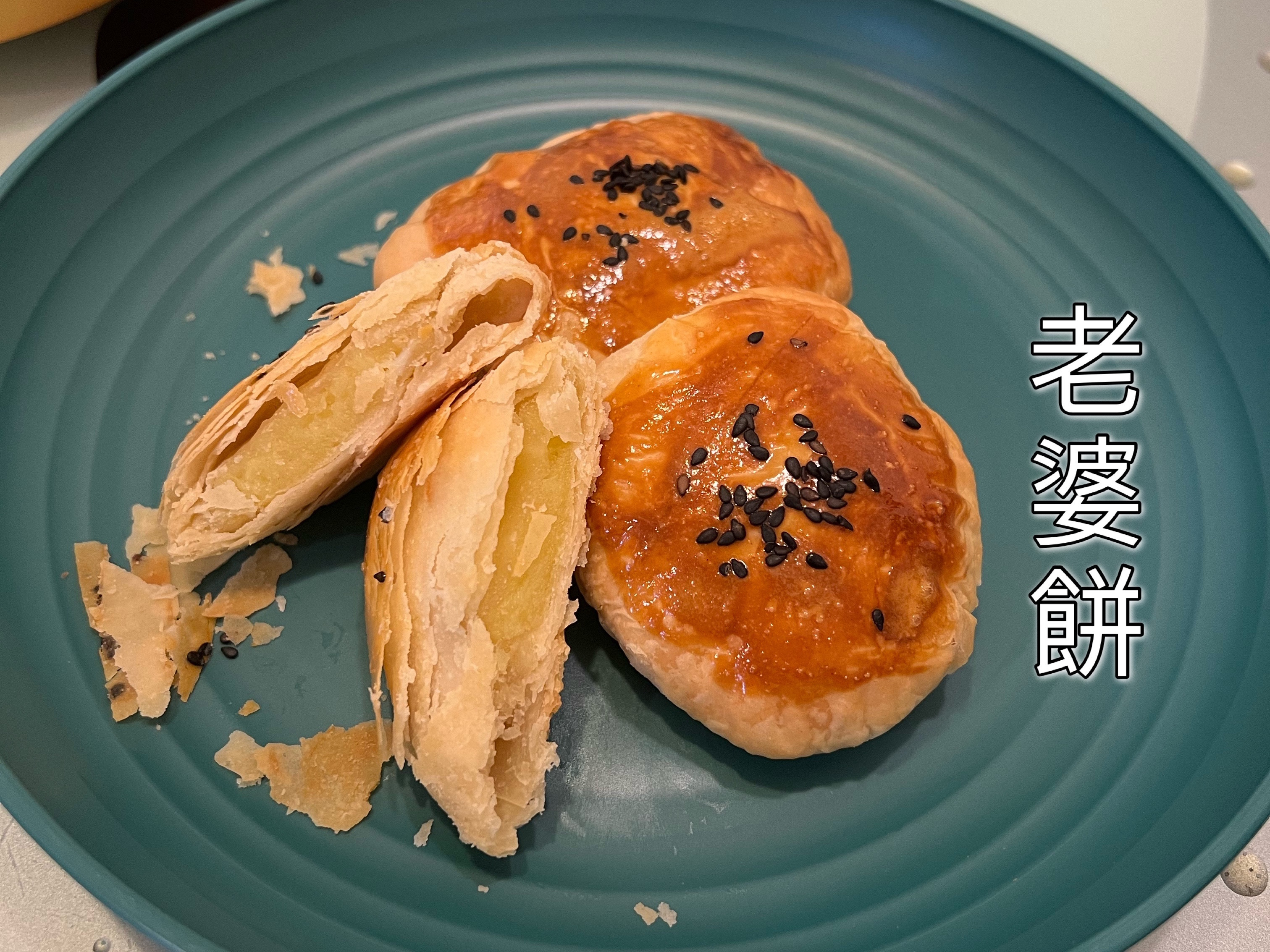 老婆餅 by Izzy 小漢堡媽