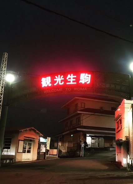 生駒聖天・宝山寺(その３) | いちサラリーマンによる仏教ブログ