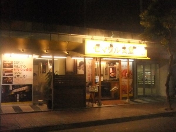 持ち帰りメニュー takeoutセマウル食堂불타는금요일デジオッパ