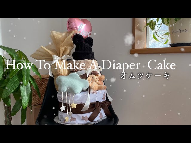 ベビーシャワーのおむつケーキを作りました〜作り方編〜タベルノモデザインのホームページ