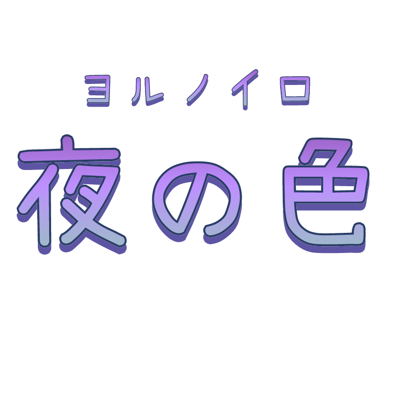 足立区】心地よい