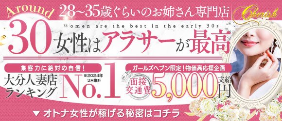 大分風俗【デイズナビ大分版】│スマートフォン版