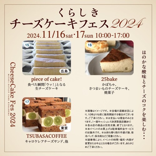 地域支援・連携イベント「くらしきプリンフェス」 イベント開催三井不動産商業マネジメント株式会社のプレスリリース